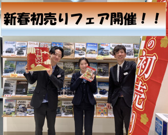 新春初売りフェア！！